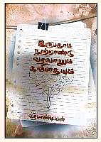 இருபதாம் நூற்றாண்டு வரலாறும் கவிதையும்