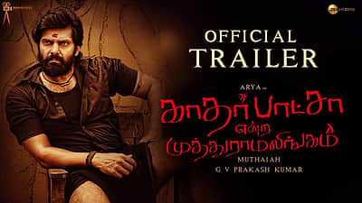 காதர் பாட்சா என்ற முத்துராமலிங்கம் படத்தின் டிரெய்லர் வெளியானது