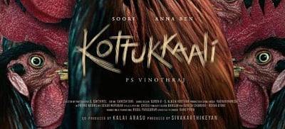 சூரி நடிக்கும் கொட்டுக்காளி ஃபர்ஸ்ட் லுக் டீசர் வெளியானது