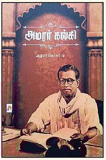 அமரர் கல்கி