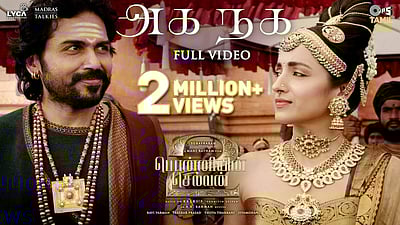 அக நக பாடல் விடியோ வெளியானது