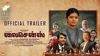 லைசென்ஸ் படத்தின் டிரெய்லர் வெளியானது
