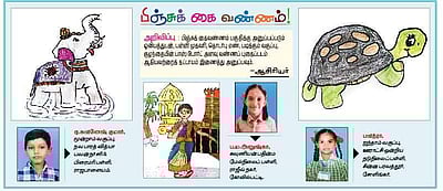 பிஞ்சுக் கை வண்ணம்!