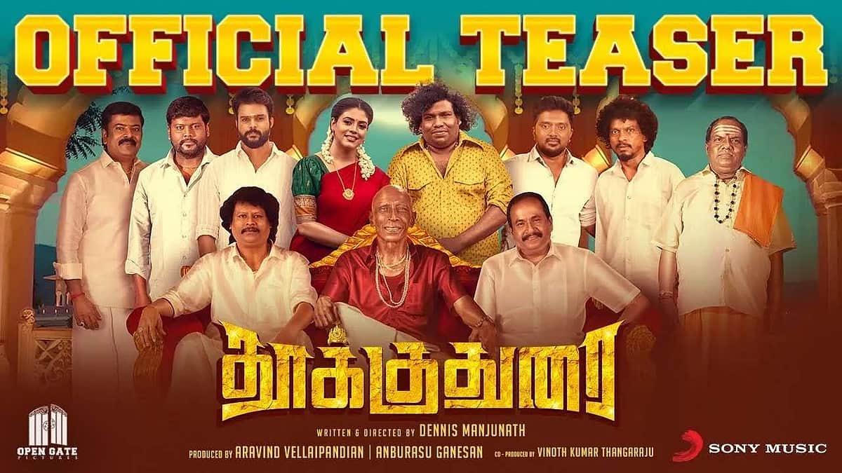 யோகிபாபுவின் தூக்குதுரை படத்தின் டீசர் வெளியானது 