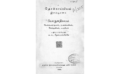 ஓலைச்சுவடியும் தாள்சுவடியும்