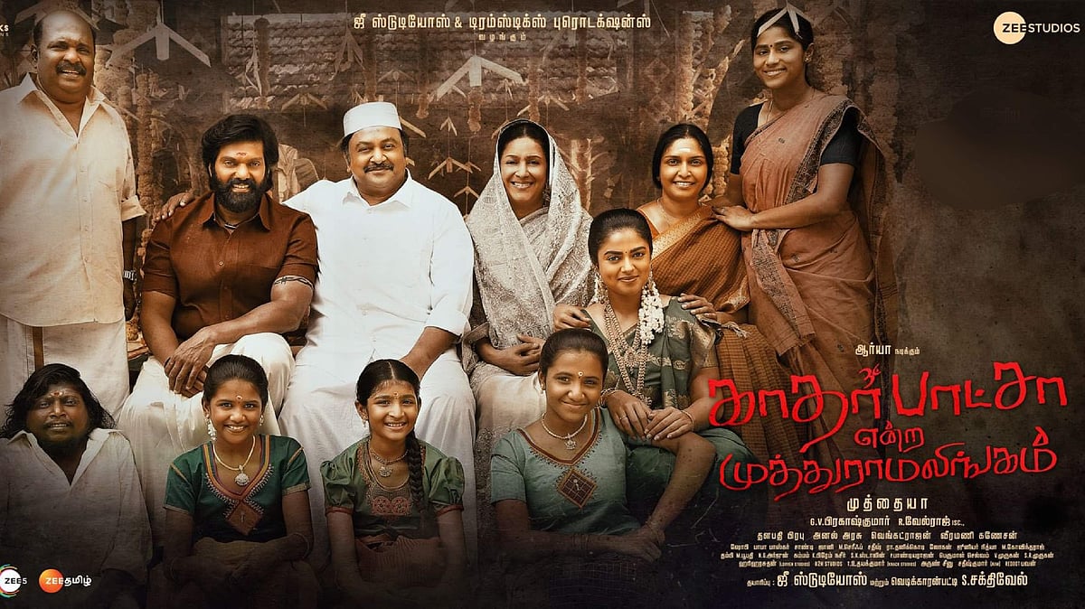 அதே சைக்கிள், அதே வாடகை: காதர் பாட்சா என்ற முத்துராமலிங்கம் திரைவிமர்சனம்