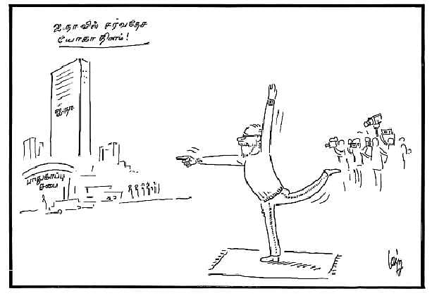 சர்வதேச யோகா தினம்!