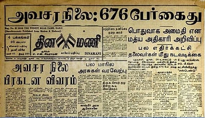 இந்திராதிகாரம் பிறந்த கதை! - 16 : ஜூன் 26, 1975 - அதிகாரத்தின் பிடியில்... அதிரடிகள்