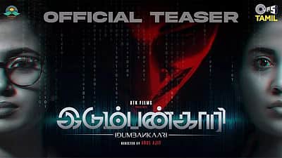 இடும்பன்காரி படத்தின் டீசர் வெளியானது