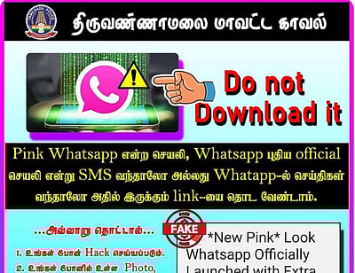 அதிகரிக்கும் வாட்ஸ்ஆப் பிங்க் மோசடி.. இதை மட்டும் செய்ய வேண்டாம்