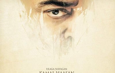 பிரபாஸ் படத்தில் இணைந்த கமல்ஹாசன்: படக்குழு அதிகாரபூர்வ அறிவிப்பு!  