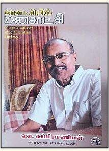 அரசாட்சியில் மனசாட்சி