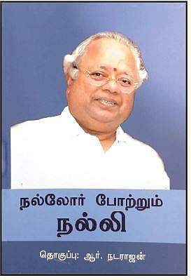 நல்லோர் போற்றும் நல்லி