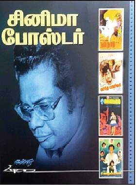 சினிமா போஸ்டர்