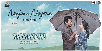 மாமன்னன் படத்தின் நெஞ்சமே நெஞ்சமே பாடல் வெளியானது