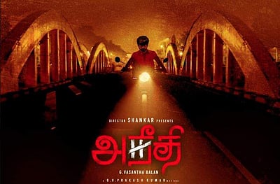 அநீதி படத்தின் டீசர் இன்று மாலை வெளியீடு!