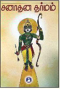 சனாதன தர்மம்