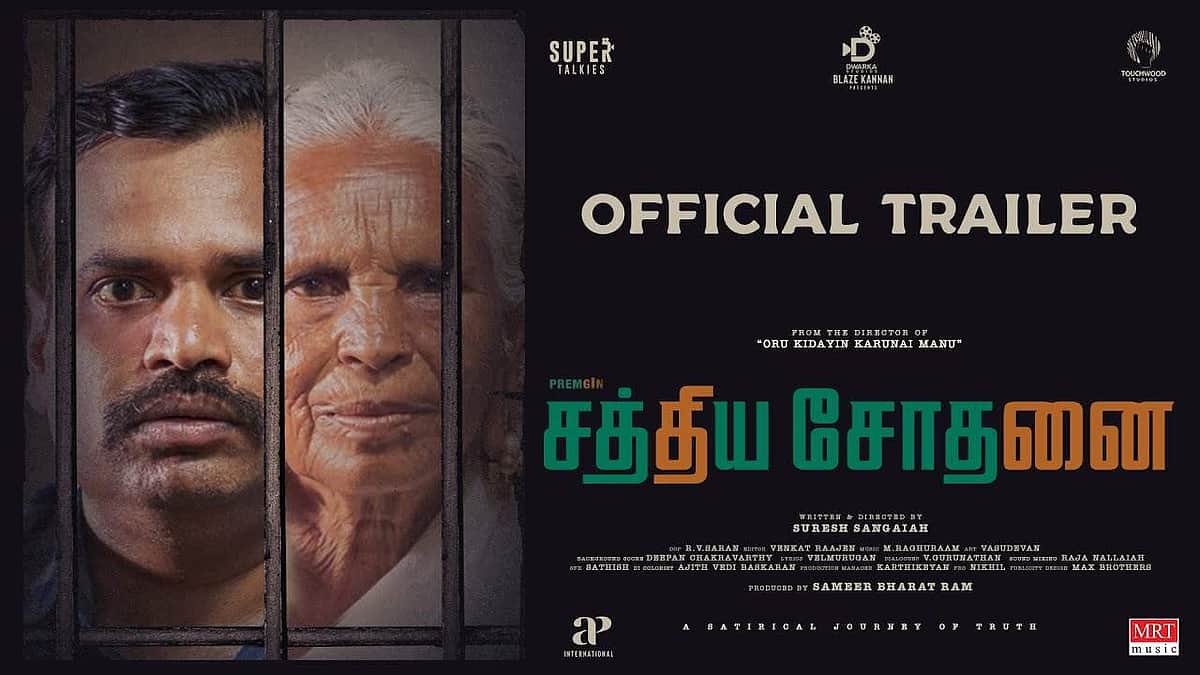 சத்திய சோதனை படத்தின் டிரைலர் வெளியானது