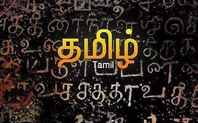 குமரியொடு வட இமயத்து ஒரு மொழி!