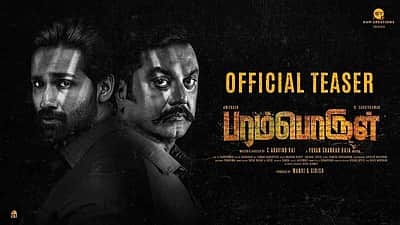 பரம்பொருள் படத்தின் டீசர் வெளியானது