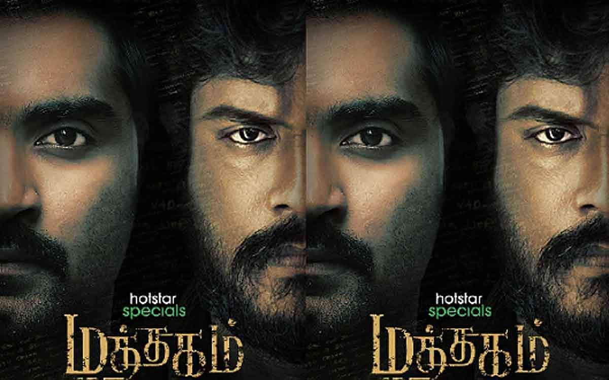 மத்தகம் படத்தின் டீசர் வெளியானது