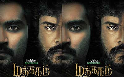 மத்தகம் படத்தின் டீசர் வெளியானது