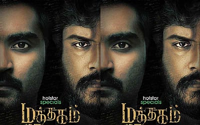 மத்தகம் படத்தின் டீசர் வெளியானது