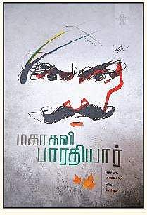 மகாகவி பாரதியார்