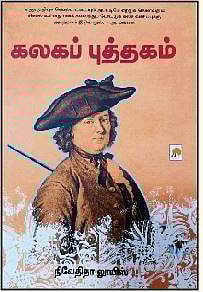 கலகப் புத்தகம்