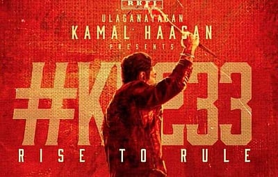 உலகநாயகன் கமல்ஹாசன் - 233 படத்தின் அறிவிப்பு வெளியானது