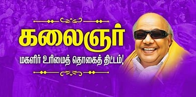 மகளிா் உரிமைத் திட்ட விண்ணப்பத்தில் 13 கேள்விகள்!