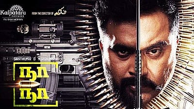 நா நா படத்தின் டிரெய்லர் வெளியானது