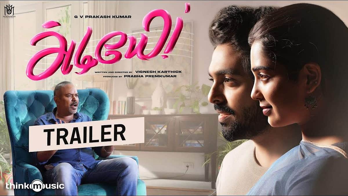 அடியே படத்தின் டிரெய்லர் வெளியானது