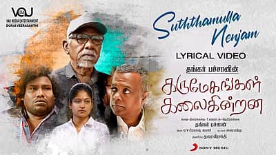 கருமேகங்கள் கலைகின்றன படத்தின் டிரெய்லர் வெளியானது