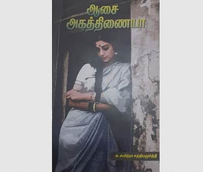 திணை பேதமற்ற பேரன்பில் முகிழ்த்த கவிதைகள்