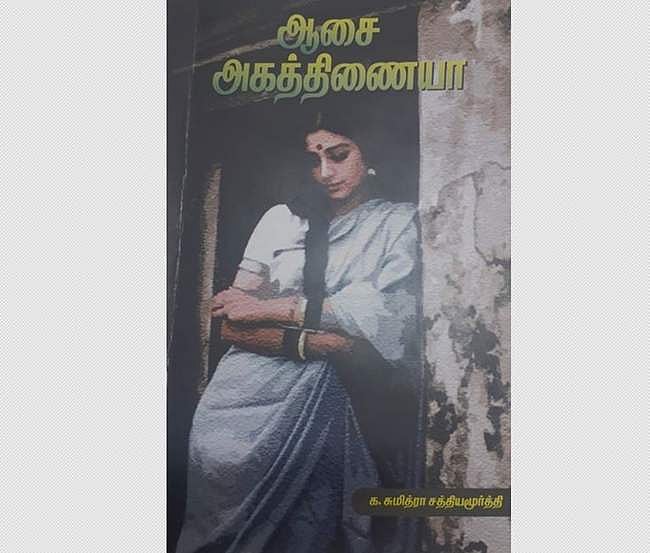 திணை பேதமற்ற பேரன்பில் முகிழ்த்த கவிதைகள்