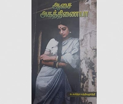 திணை பேதமற்ற பேரன்பில் முகிழ்த்த கவிதைகள்