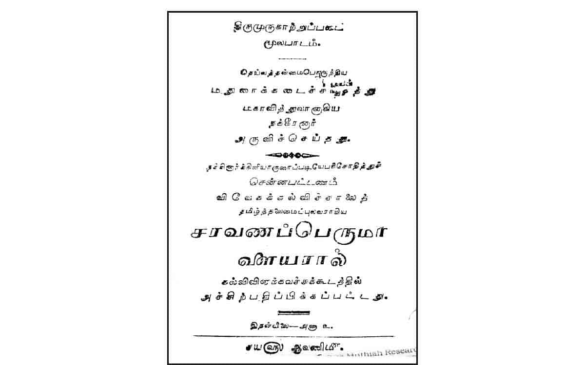 தனிப்பெருமை கொண்ட திருமுருகாற்றுப்படை!