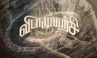 அஜித்தின் விடாமுயற்சி குறித்து வெளியான புதிய தகவல்!