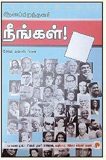 ஆளப்பிறந்தவர் நீங்கள்!