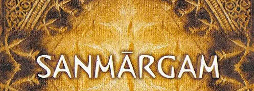 சான்றோா் கண்ட சன்மாா்க்கம்!