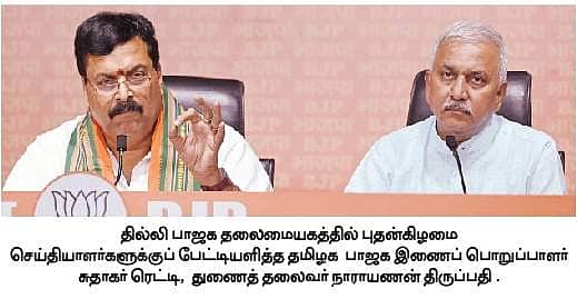  அண்ணாமலையின் யாத்திரையை திசைதிருப்ப திமுக முயற்சி: தமிழக பாஜக இணைப் பொறுப்பாளர் பி.சுதாகர் ரெட்டி