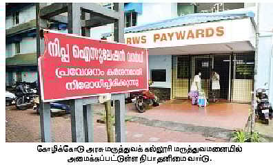 கேரளத்தில் பரவும் நிபா: மருத்துவமனை ஊழியருக்கும் பாதிப்பு