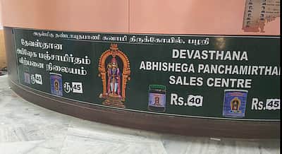 பழனி பஞ்சாமிா்தம் குறித்து அவதூறு கருத்து: பாஜக நிா்வாகிக்கு முன்பிணை உயா்நீதிமன்றம்