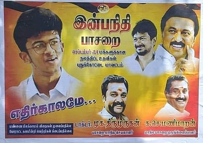 இன்பநிதி பாசறை பெயரில் போஸ்டர் அடித்த இருவர் திமுகவில் இருந்து நீக்கம்!