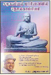 சமூகவியல் பார்வையில் தொல்காப்பியம்