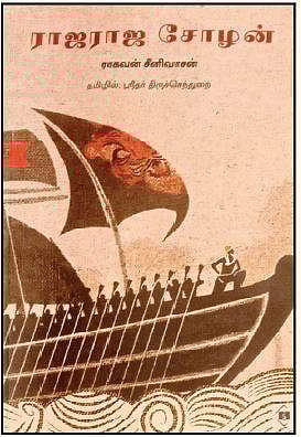 ராஜராஜ சோழன்