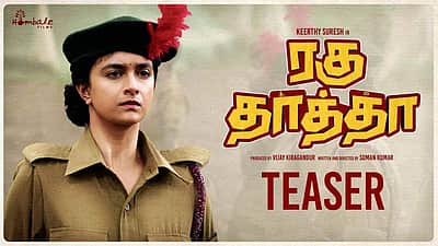 ரகு தாத்தா படத்தின் டீசர் வெளியானது