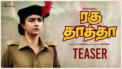 ரகு தாத்தா படத்தின் டீசர் வெளியானது