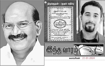 இந்த வாரம் கலாரசிகன் - (21-01-2024)